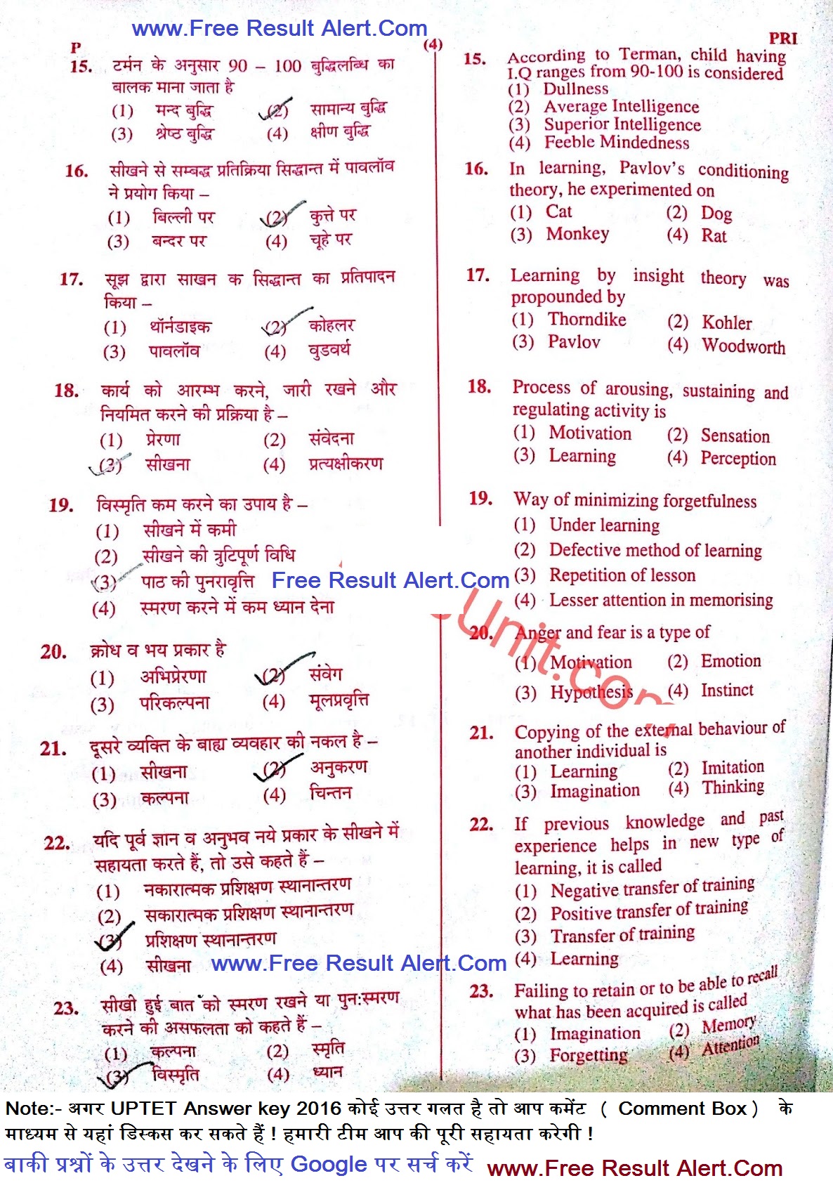 UPTET Dec 2016 Result