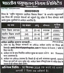 BPNL Vacancy 2017