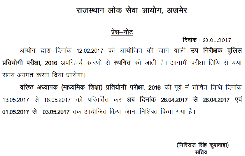 RPSC 2nd Grade Teacher Admit Card 2017 Exam Date Hall Ticket @rpsc.rajasthan.gov.in