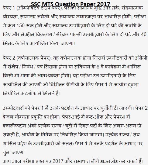 SSC MTS Cutoff Marks 2017 Expected (Gen-OBC-SC-ST) @ ssc.nic.in