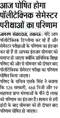 BTEUP Result 2017 UPBTE Polytechnic 2nd 4th 6th Sem Result