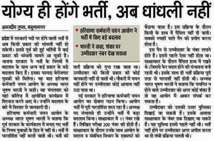 HSSC Gram Sachiv Result 2017 Haryana Gram Sachiv Expected Cutoff Marks