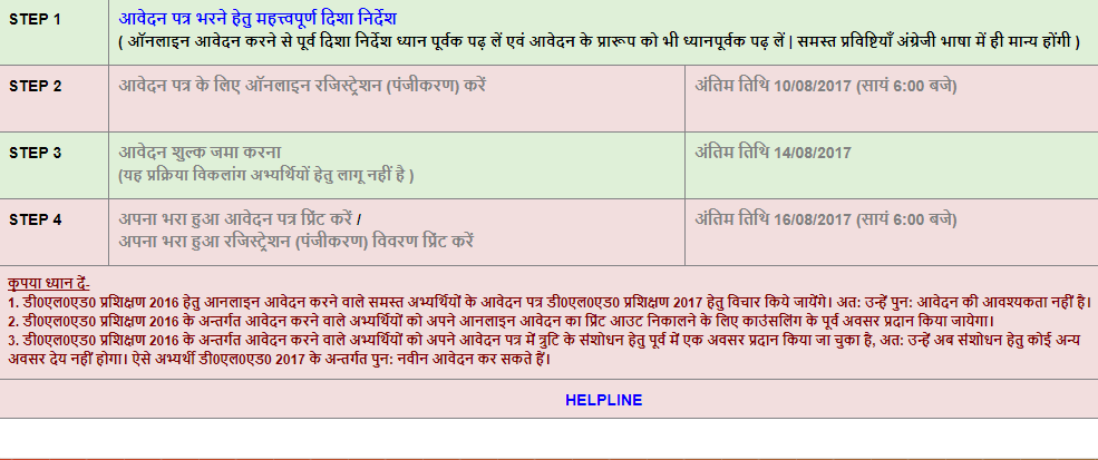 UP D.El.Ed Result 2017 UP BTC DELED Cut off Marks