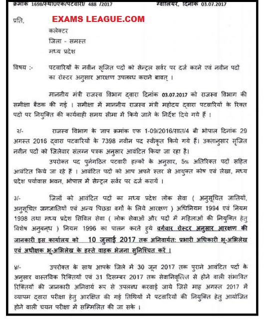 MP Patwari News on Bharti 2017 - 18 Detailed Notification PDF