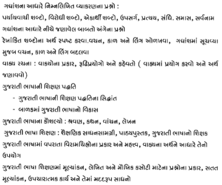 REET Gujarati Level 1 & 2 Syllabus 2017