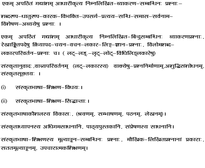 REET Sanskrit Level 1 & 2 Syllabus 2017