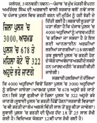 Punjab Police Recruitment Latest News