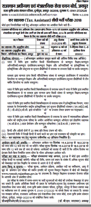 RSMSSB Exam Calendar 2018