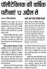 BTEUP Polytechnic Exam Form