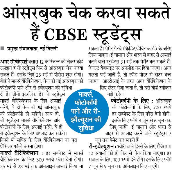 CBSE 12th Revaluation Result 2019