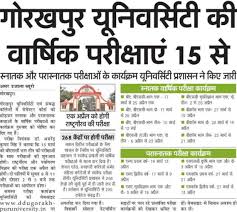 Gorakhpur University BA BSc BCom Result 2019