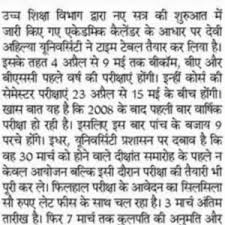 DAVV Indore University BA BSC BCOM Time Table 2019