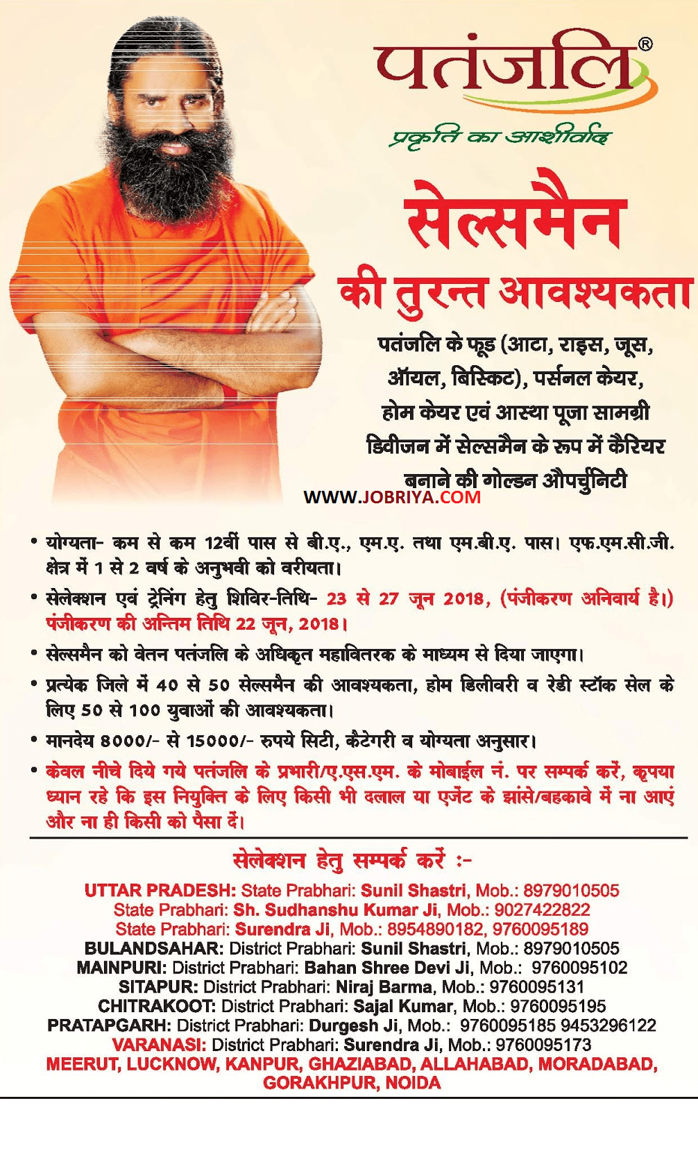 Baba Ramdev 12th Pass Patanjali Ayurved Recruitment 2019