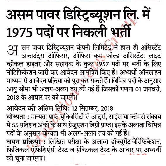 APDCL Field Assistant Admit Card 2018