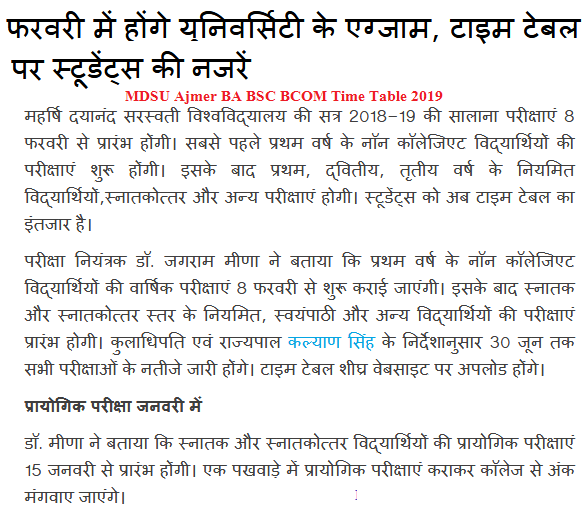 MDSU B.Com Admit Card 2019