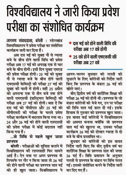 MJPRU BCOM 1st 2nd 3rd Year Admit Card 2019