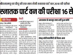 BNMU BA Admit Card 2020 BNMU Madhepura BA Part 1 2 3 Hall Ticket