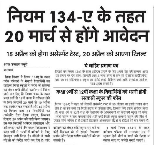 Haryana State Rule 134-A Class 2 to 8 Admission 2019