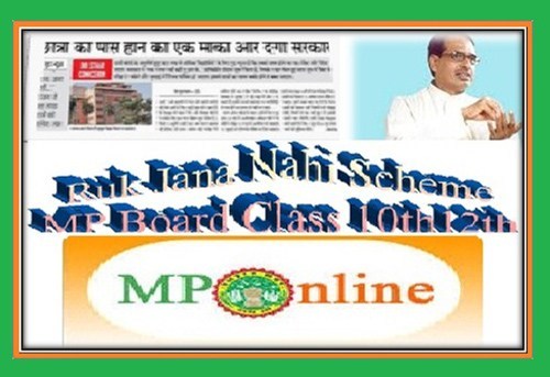 MP 10th Ruk Jana Nahi Improvement Form 2019