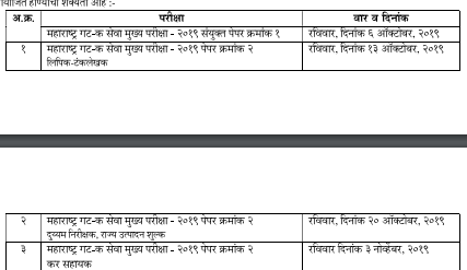 MPSC Group C Admit Card 2019