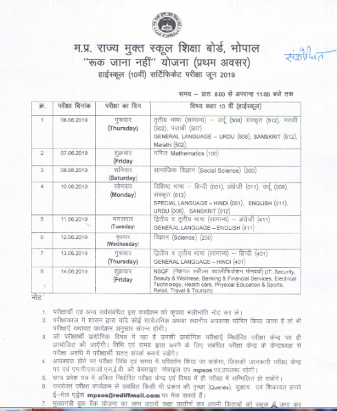 MP 10th Ruk Jana Nahi Improvement Form 2019 