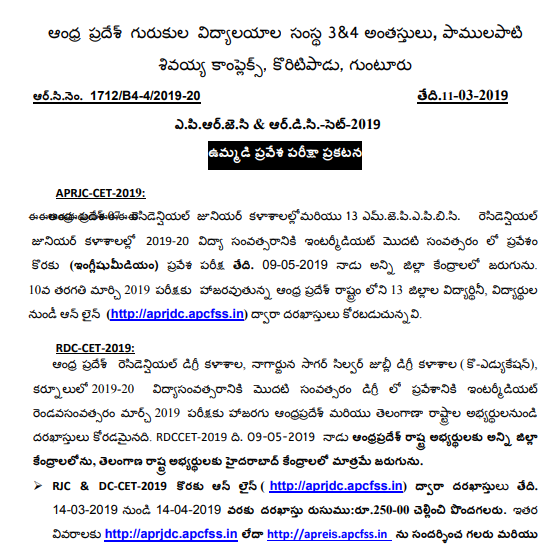 APRJC CET Hall Ticket 2019 ప్రవేశ లేఖ