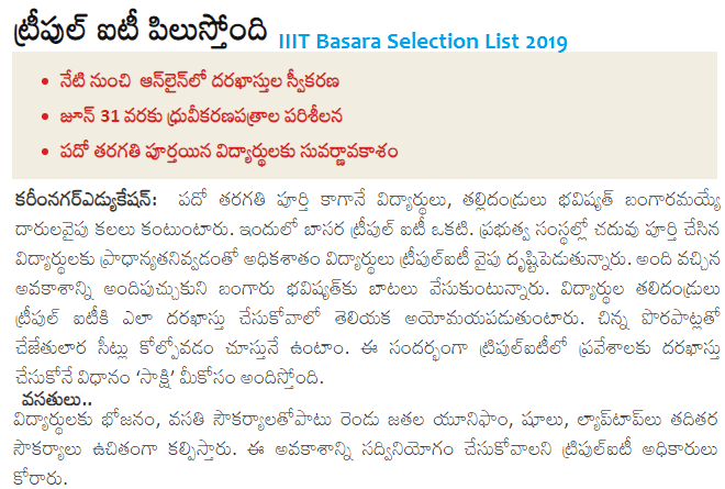 IIT Basra 1st & 2nd Phase Selection List 2019 