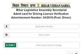 Bihar Vidhan Sabha Group D / Driver Result 2019