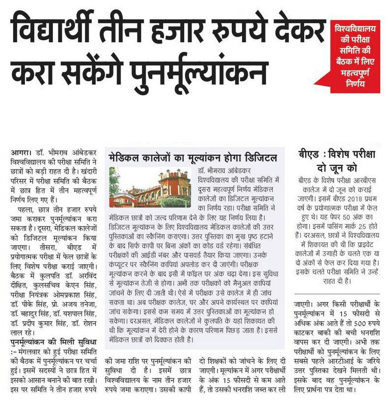 Agra University B.ed 1st Year Result 2019 