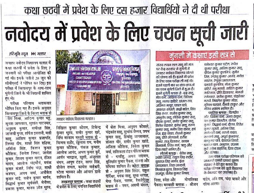 www.navodaya.nic.in result 2019