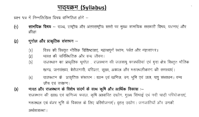 Rajasthan Gram Sevak Syllabus 2019