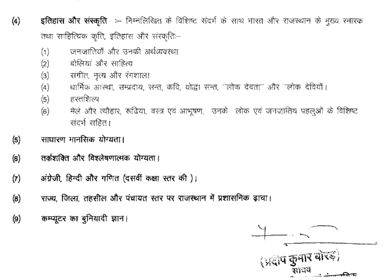 Rajasthan Gram Sevak Syllabus 2019