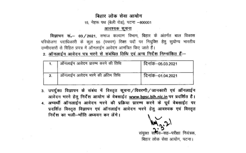 bpsc cdpo recruitment