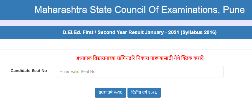 Maharashtra D.El.Ed Result 2021